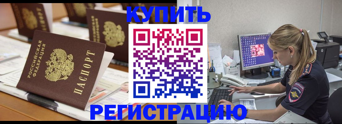 временная регистрация купить в Рыбинске