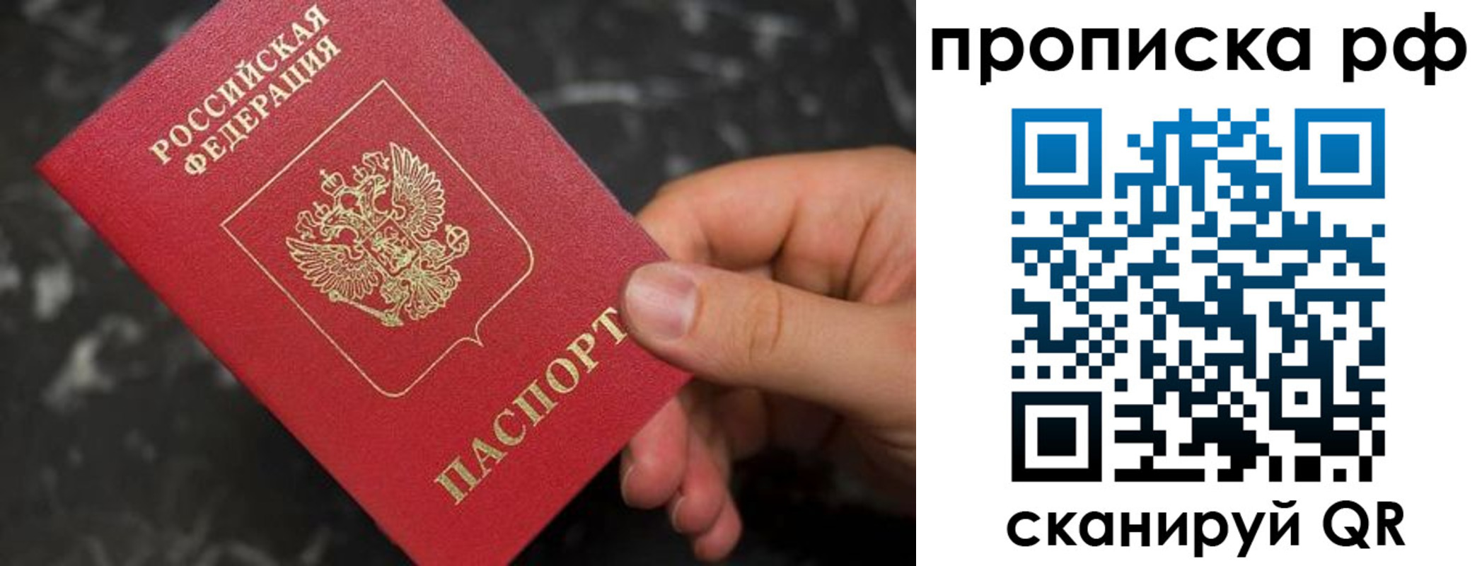 прописка 2025 в Рыбинске