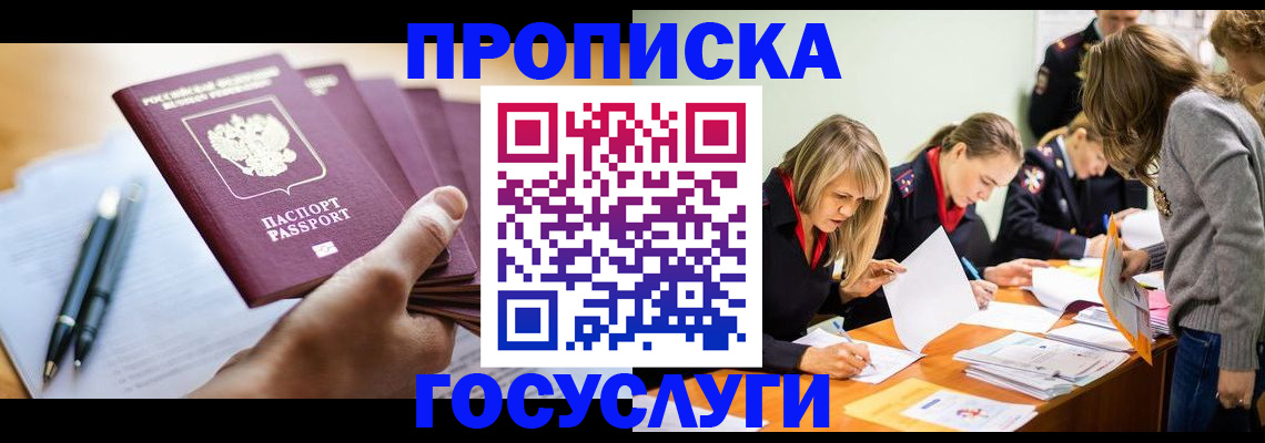 прописка для работы в Рыбинске