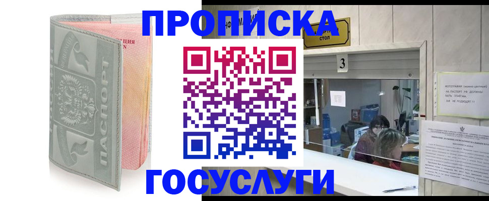 прописка законно в Рыбинске