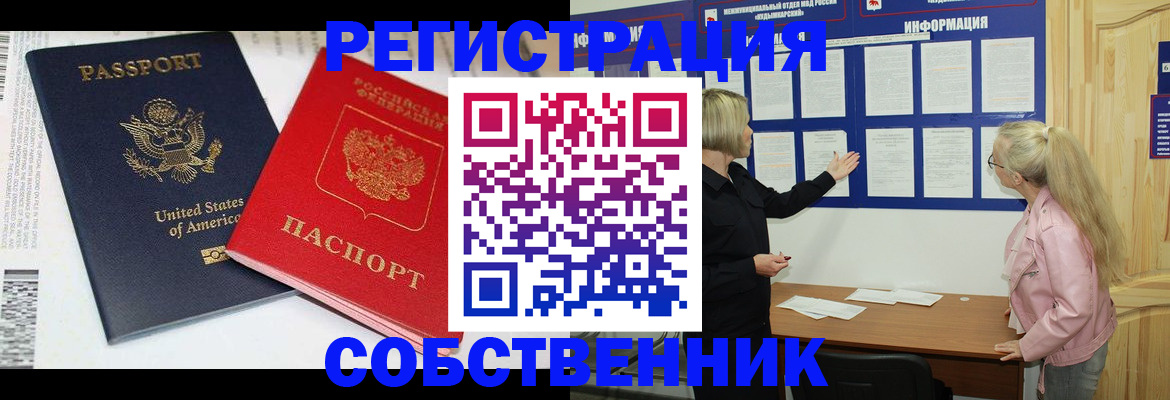 временная регистрация в квартире в Рыбинске